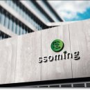 쏘밍컴퍼니 이미지