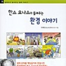 한나환경 이미지