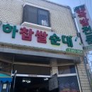 인하찹쌀순대 이미지