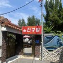 신도원장 | 대전 도마동 점집 '천궁암' 내돈내산 솔직후기, 머리 아픈 고민이 싹 나아진 90분간의 위로