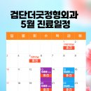 검단더굿정형외과의원 네이버블로그