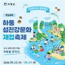 하동요