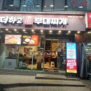 일품 부대찌개 이미지