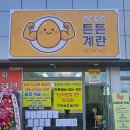 신선농장 | 🥚 양평에서 만난 신선한 농장직송유정란, 튼튼계란 방문후기