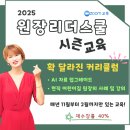 대연혁신리더어린이집 | 떴다! 어린이집 운영의 새로운 길 2025년 라헬 원장리더스쿨