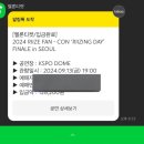 라이즈 팬콘 앵콜 티켓팅 후기