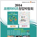 [서울 프랜차이즈 창업박람회] 특별한 재료 건강한 음식, 쌀국수는 포메인 이미지