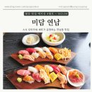 [서울 마포] 연남 이자카야, 미담 연남점