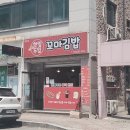 한입두입꼬마김밥 | 청주 산남동 떡볶이 맛집 한입두입 꼬마김밥 토스트