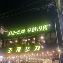 낭만조개&해물 네이버블로그