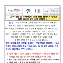 CCTV 증설 및 주차차단기 교체 관련 행위허가 신청을 위한 입주민 동의 서명 이미지