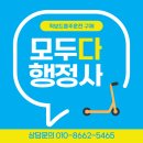 킥보드음주운전 구제 가능성? 실제로 전원 성공