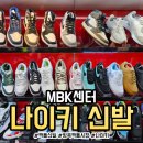 MBK센터 방콕 마분콩 짝퉁 시장 방문 후기 (나이키 신발)