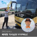 세원방역 | 28인승버스 대절 질 높은 서비스로 하나의 추억을 남기는 만족스러운 여행
