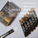 건강한 모발을 위한 선택 줄리스초이스 에버글로우 모발 콜라겐 &amp; 비오틴 플러스+ 섭취 후기