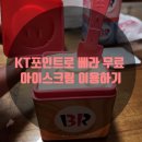 베스킨라빈스구미상모점