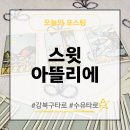 11305-10-26-2 | 강북구타로 공방 추천 스윗아뜰리에 무제한 타로 후기 (26.3.27)