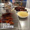 [포천]닭발 미니족 맛집 호병골닭발 내돈내산 후기
