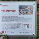 이문안호수공원 이미지