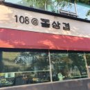 108@돌삼겹 이미지