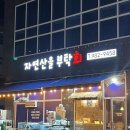 자연산을부탁회 이미지