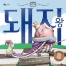 돼지왕 네이버블로그