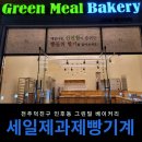 그린밀베이커리 이미지