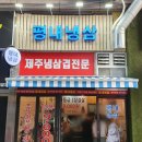 평내 맛집 ) 가성비좋은 냉동삼겹살을 맛있게 즐길수있는 곳 &#34;평내냉삼&#34;