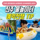 퍼니스토리(가좌공원점) | 진주 물놀이터 진양호 물초울공원 예약 전쟁 피하기