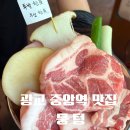 광교중앙역맛집 뭉텅 후기｜직화 주먹구이 맛집 + 무료주차까지 완벽