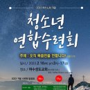 본 노회 학생지도부 2023겨울청소년연합수련회 개최 이미지