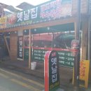 옛날집 이미지