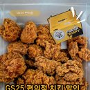 GS25 김천황금점 | GS25 편의점 복날 치킨 할인 행사 소바바황금홀릭 50%할인