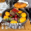남대문시장 야채호떡 후기｜휴일 오전 방문 줄 없이 구매, 2개 먹고 1개 포장, 주차팁