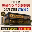 GS25 낫개역점 | [부산 사하구 상가임대] 다대동 낫개역 먹자상권/시설 완비 장어전문점 양도양수/부산다대포상가임대