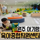 이마트24원주동화점 | 원주 아기랑 육아종합지원센터 별빛누리 실내놀이터 추천 후기