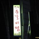 뚝섬역 5번출구 이미지