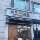 의사당대로 | 여의도 점심은 여기! 백진 미나리·누룽지 닭곰탕 솔직리뷰