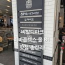 소프트 비바 | 비발디파크 지하 1층 비바 플렉스몰 메뉴판 총정리! 가족 맛집 모음