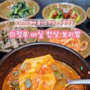 마실 한상 보리밥 이미지