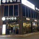 사이반주 이미지