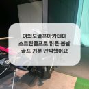 봄날스크린골프