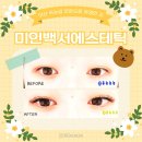 아산 속눈썹 연장 잘하는 곳인 미인 백서 에스테틱 뷰티샵에 다녀온 리얼 후기