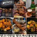 불당상가2 | 불당동 양고기 맛집 양도둑 신불당점, 숙성 양갈비 제대로 즐기고 온 후기