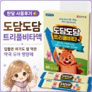 곰약국 | [솔직후기] 도담도담 트리플비타액 한달 사용후기🍊 입짧은 아기도 잘 먹은 약국 유아 영양제
