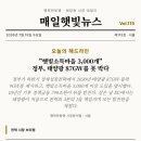 상용마을태양광발전소 | [행복한동행] 매일햇빛뉴스 Vol.115 / 햇빛소득마을 3,000개, 정부 계획에 숫자로 박히다