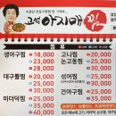 고성아지매찜