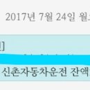 신촌자동차운전전문학원 이미지