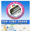 심금을 울리는 전자올겐 #전자올겐배우기 #키보드학원 #전자올겐학원