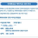 종합소득세 국세환급금 계좌지급오류 환급계좌 정정신고 방법